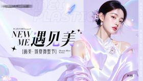 医美夏日微整节主画面