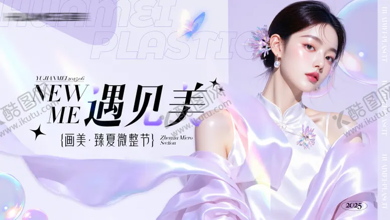 编号：38945706151814449348【酷图网】源文件下载-医美夏日微整节主画面