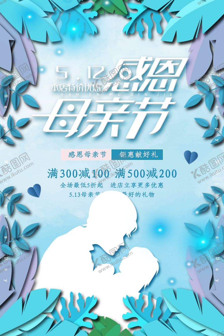 编号：39181710052322471233【酷图网】源文件下载-感恩母亲节