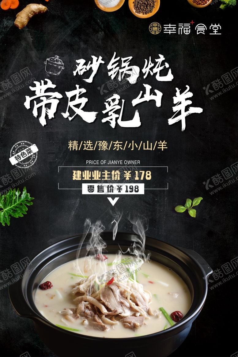 编号：67645710020613485491【酷图网】源文件下载-砂锅炖羊肉