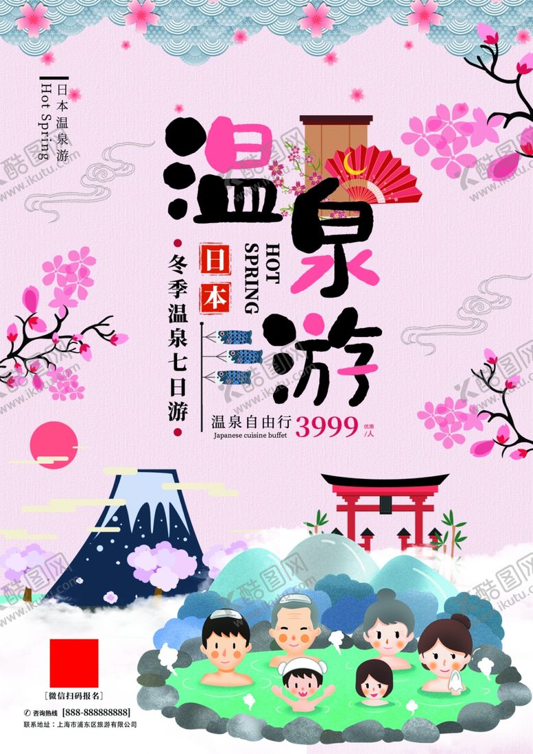 编号：52953610021314222621【酷图网】源文件下载-粉色日本温泉游玩