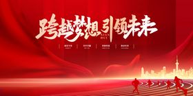 年会背景员工大企业经销商大