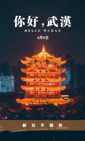 武汉