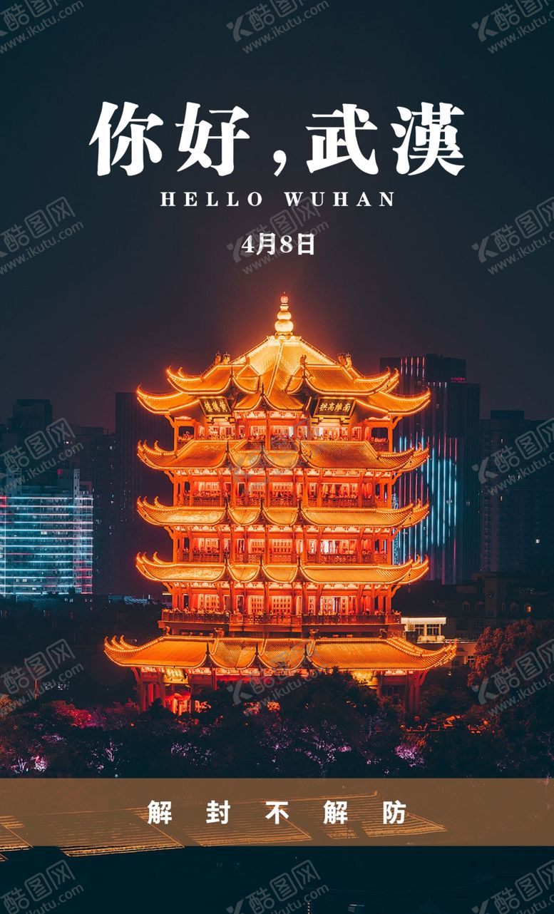 编号：92592706280734248645【酷图网】源文件下载-武汉