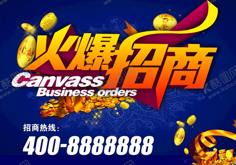 编号：30154210011154448379【酷图网】源文件下载-招商海报