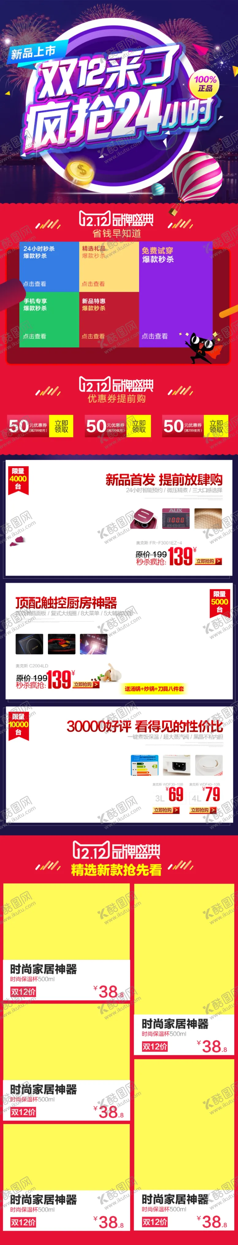 编号：87323704262243246038【酷图网】源文件下载-淘宝首页承接页