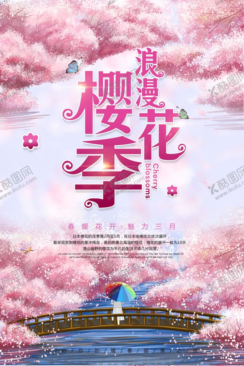 编号：37230310080220215855【酷图网】源文件下载-樱花海报