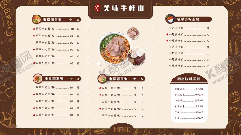 编号：65266506301943421865【酷图网】源文件下载-菜单