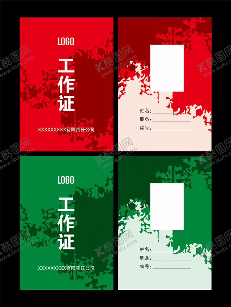 编号：49807504201403164389【酷图网】源文件下载-工作证