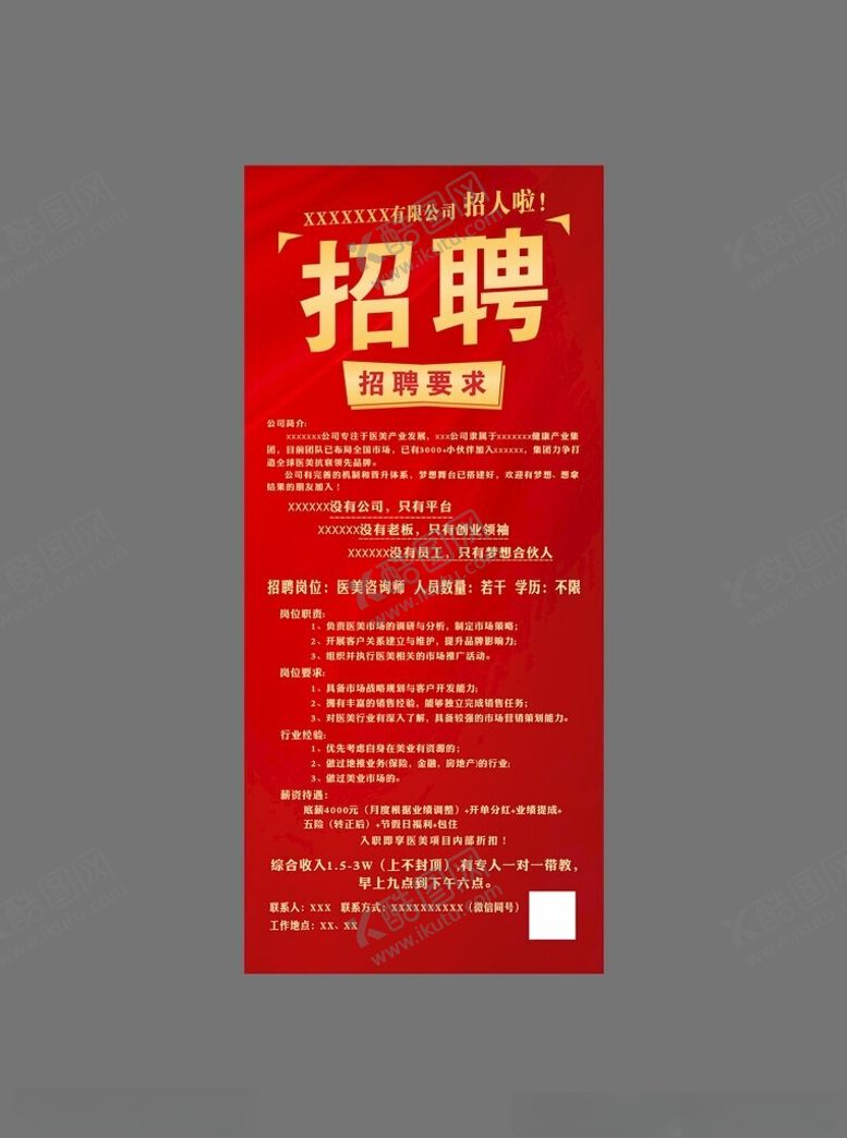 编号：58151703012321296492【酷图网】源文件下载-医美招聘