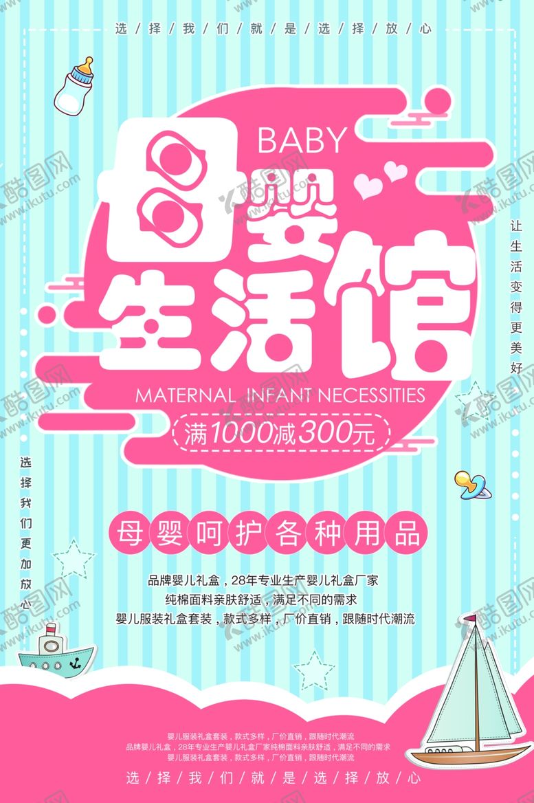 编号：19564810231542125334【酷图网】源文件下载-母婴生活馆