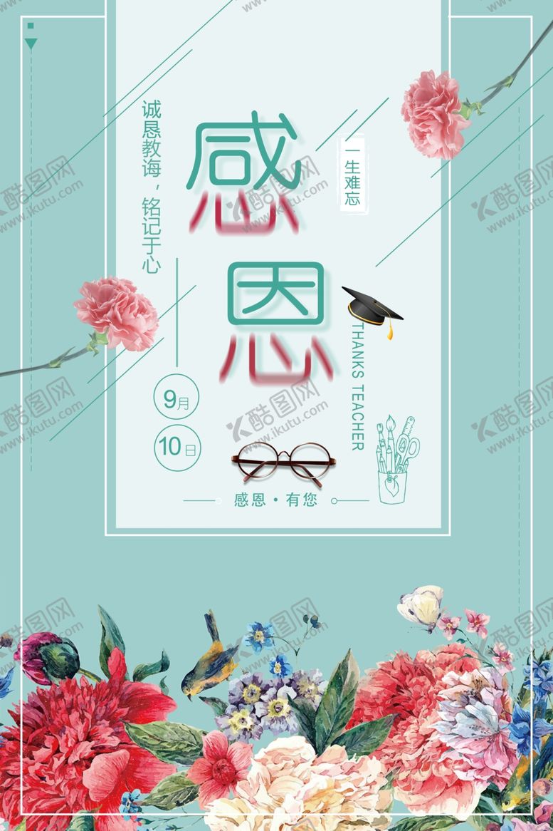 编号：34372805180839594396【酷图网】源文件下载-教师节海报