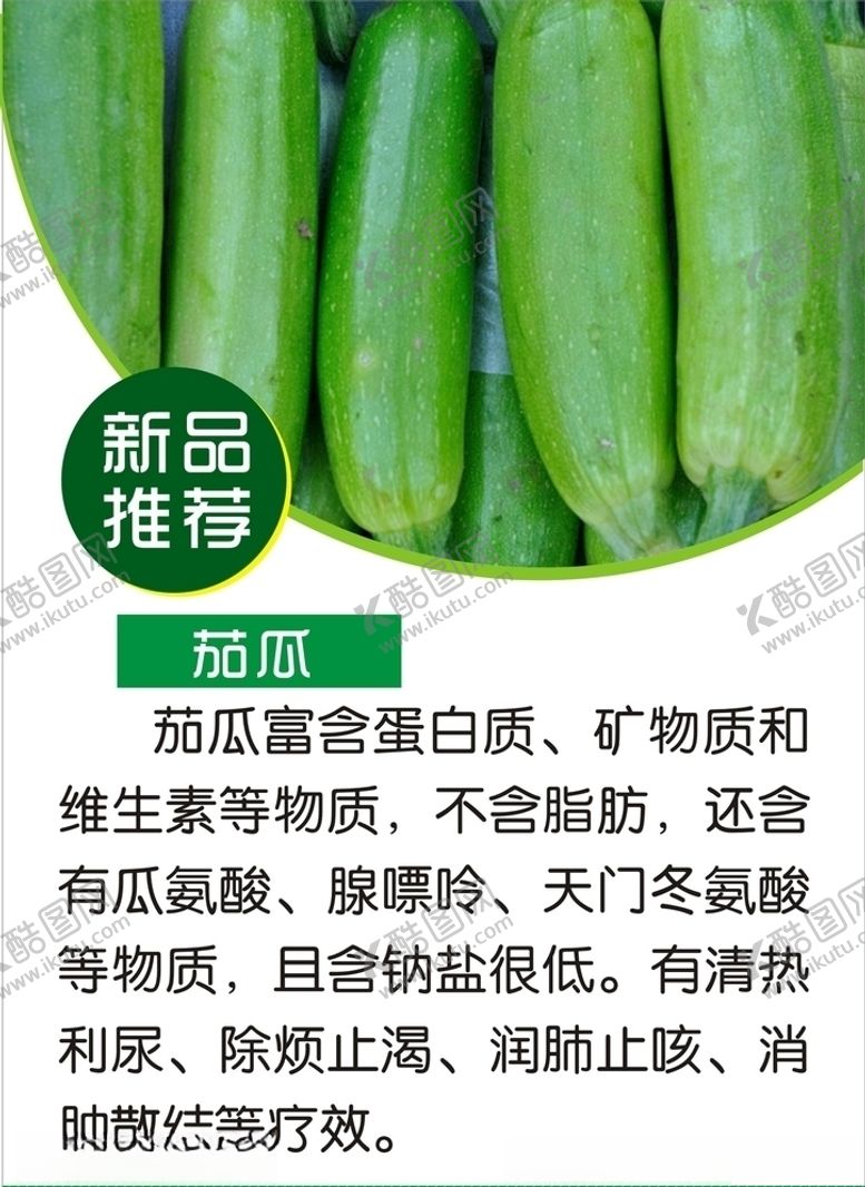 编号：36033809231058157453【酷图网】源文件下载-茄瓜简介