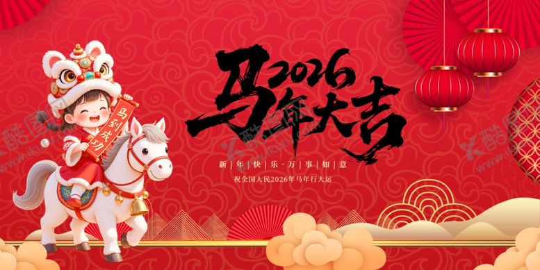 编号：70031504162138031768【酷图网】源文件下载-马年贺岁插画