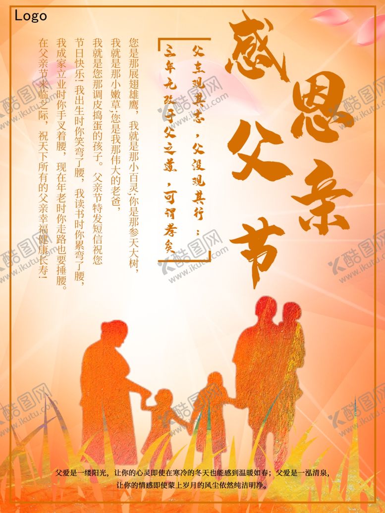 编号：92403707090348039609【酷图网】源文件下载-父亲节