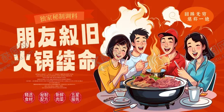 编号：30590801191544102265【酷图网】源文件下载-火锅