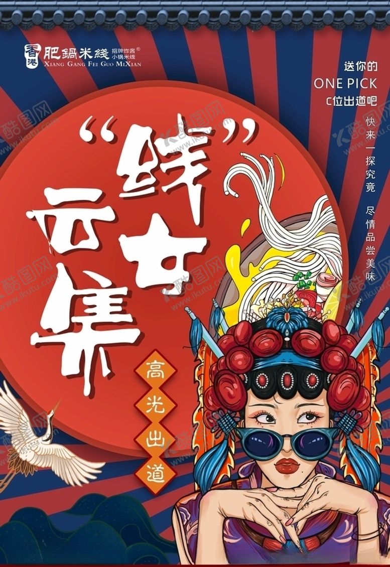 编号：63241103150357195919【酷图网】源文件下载-国潮餐饮海报