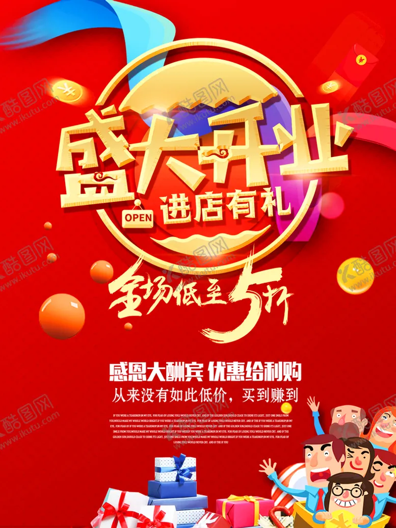 编号：49860310010740369845【酷图网】源文件下载-盛大开业海报