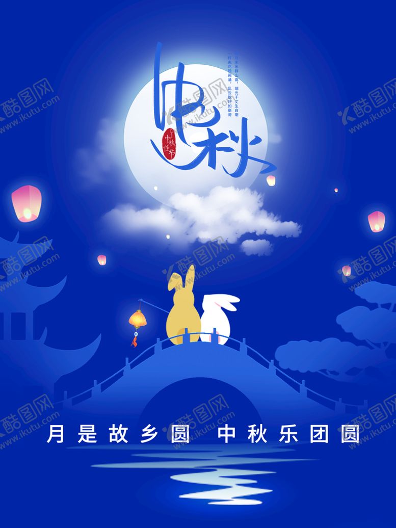 编号：01584609181608272849【酷图网】源文件下载-中秋节