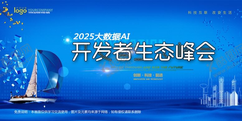 编号：81036609260653366282【酷图网】源文件下载-会议背景