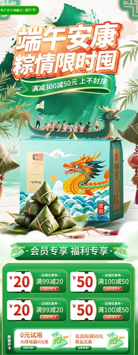 端午赛龙舟粽子促销网页详情页