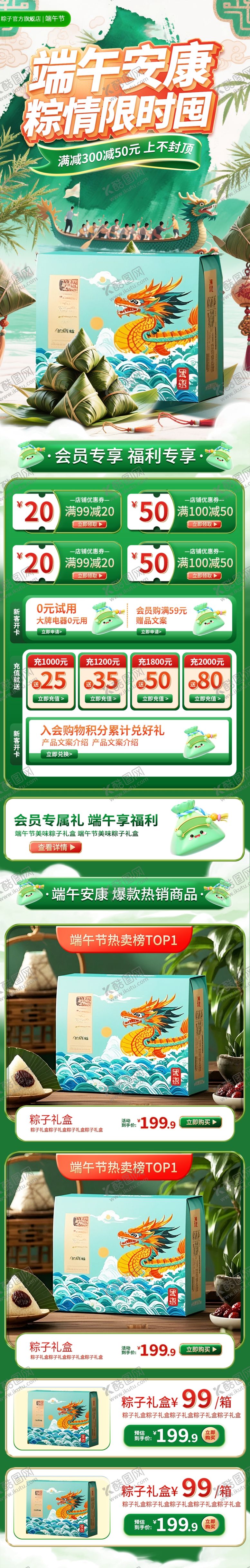 编号：31394606121338001155【酷图网】源文件下载-端午赛龙舟粽子促销网页详情页