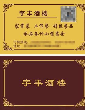 酒楼名片