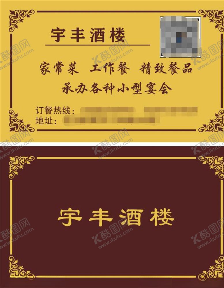 编号：94171007050251561956【酷图网】源文件下载-酒楼名片