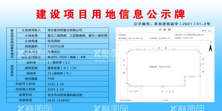 编号：72785803211549198375【酷图网】源文件下载-建设项目用地信息公示牌