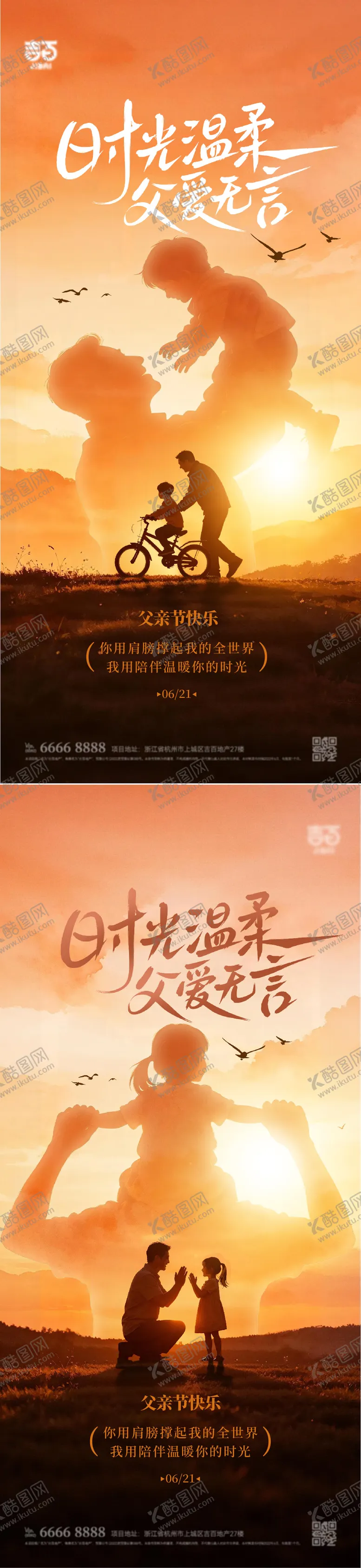 编号：23012006181227152388【酷图网】源文件下载-父亲节海报
