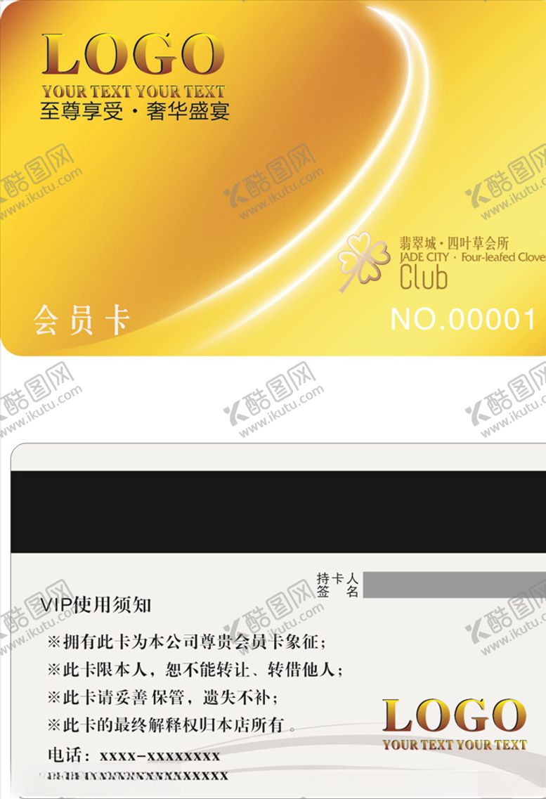 编号：79736309200146055444【酷图网】源文件下载-金黄色会员卡