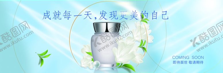 编号：62581406290114067216【酷图网】源文件下载-化妆品宣传海报