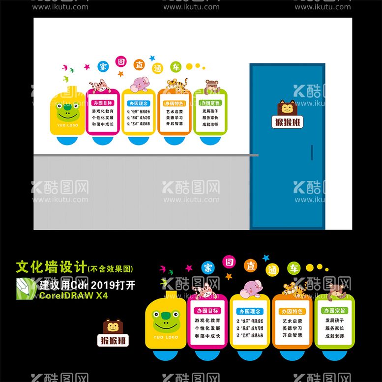 编号：29292612161013508828【酷图网】源文件下载-幼儿园文化墙