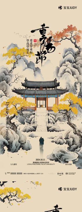 重阳系列菊花国风海报
