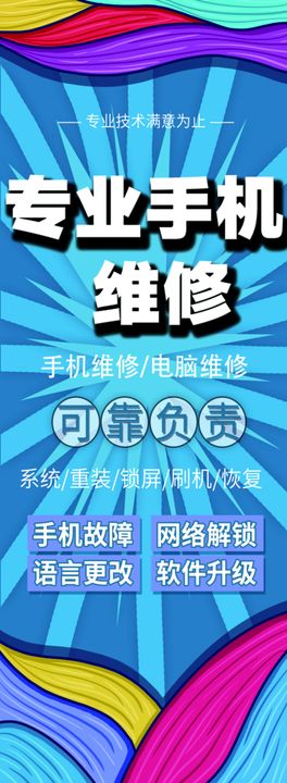 编号：31058409292112191320【酷图网】源文件下载-手机维修