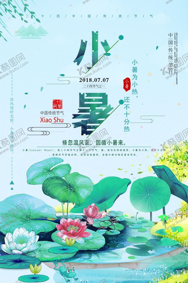 编号：46543910040913449067【酷图网】源文件下载-小暑