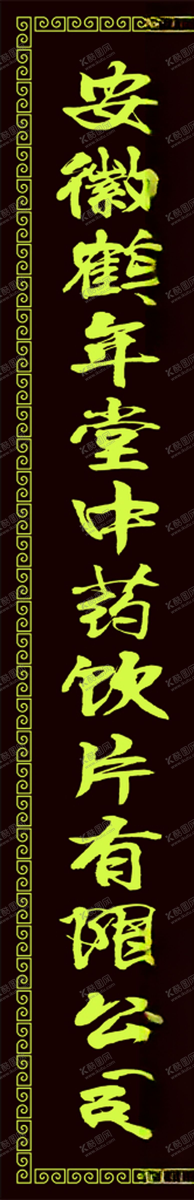 编号：20751010300133507384【酷图网】源文件下载-单位牌