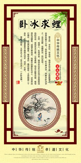 卧冰求鲤