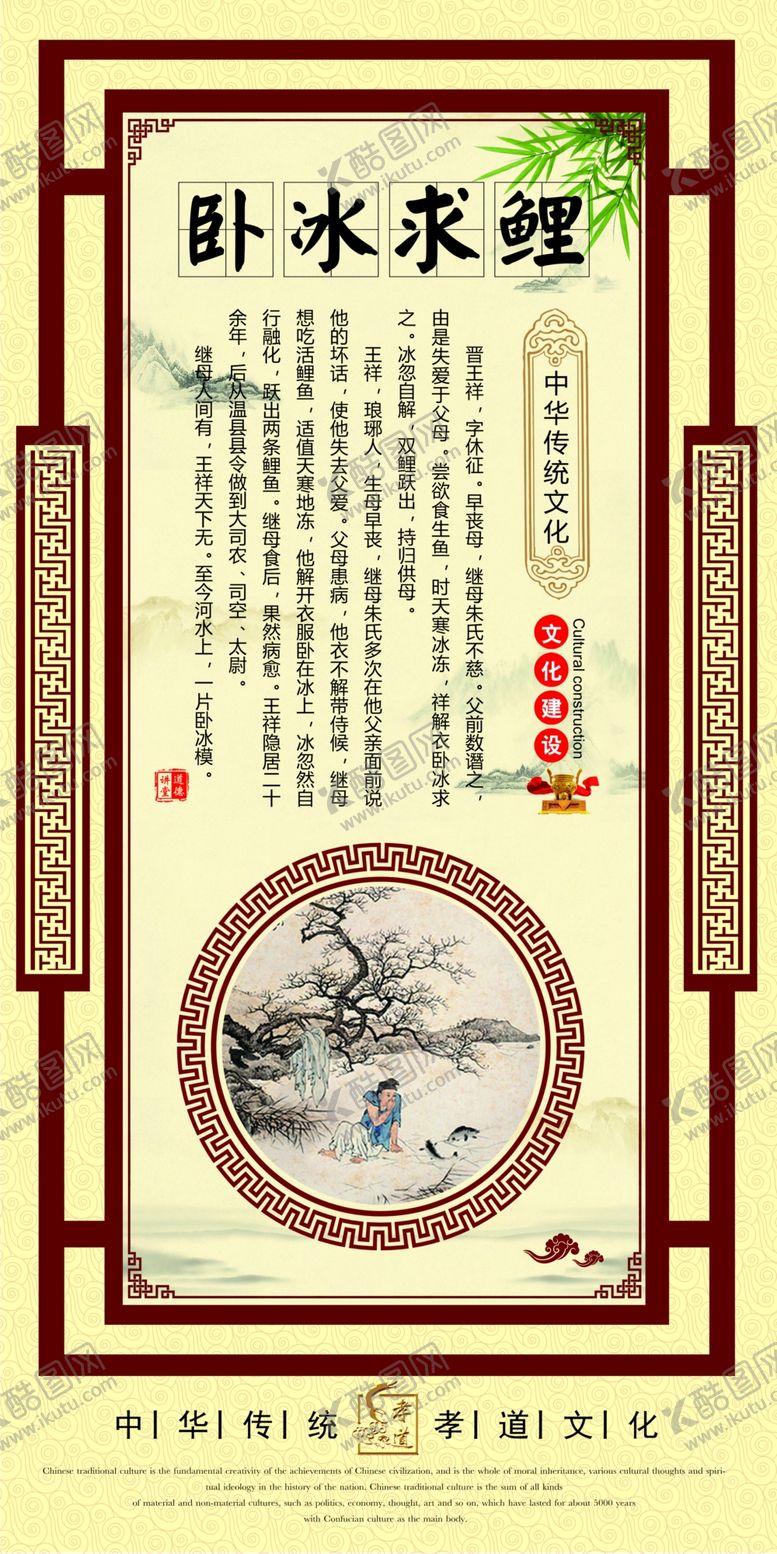 编号：88415806290837586424【酷图网】源文件下载-卧冰求鲤