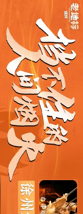 烧烤五连图