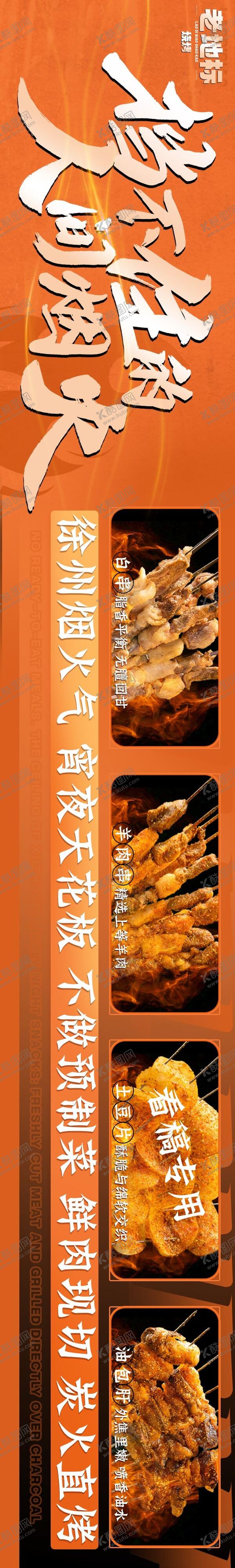 编号：84937007211721245872【酷图网】源文件下载-烧烤五连图