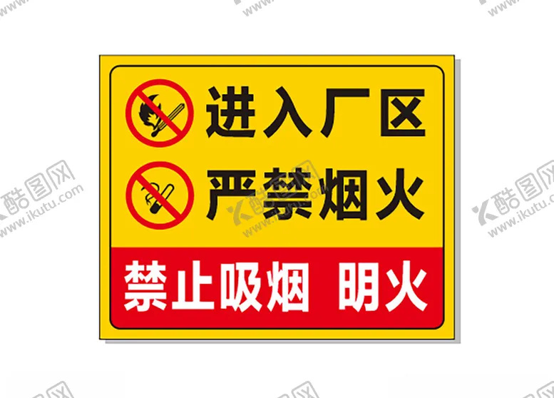 编号：57814212172351581374【酷图网】源文件下载-禁止吸烟