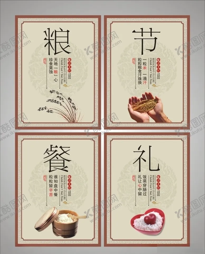 编号：69315605061245359377【酷图网】源文件下载-餐厅餐厅文化餐厅标语图片