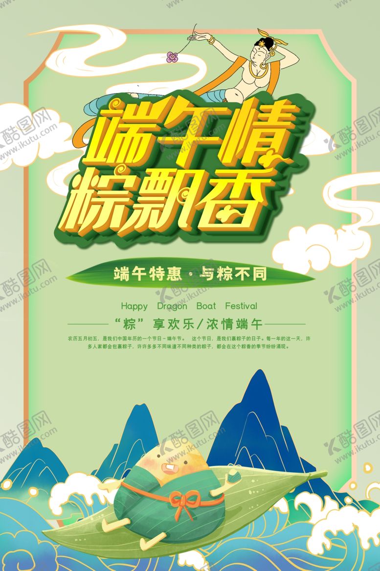编号：89897302111337377616【酷图网】源文件下载-手绘清新端午节中国风海报
