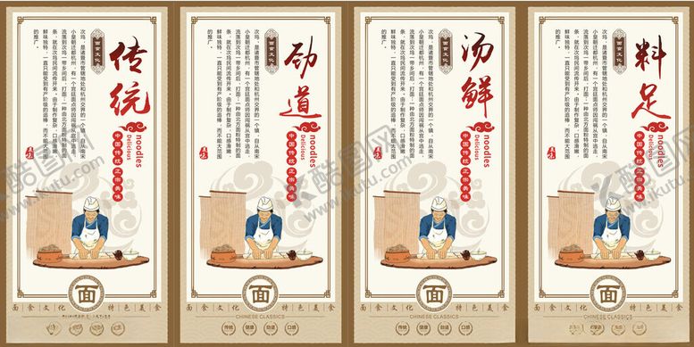 编号：39248911010539321931【酷图网】源文件下载-手擀面面条文化