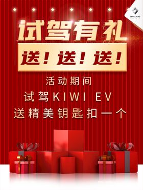 编号：59307610101326446417【酷图网】源文件下载-红色简约汽车试驾海报