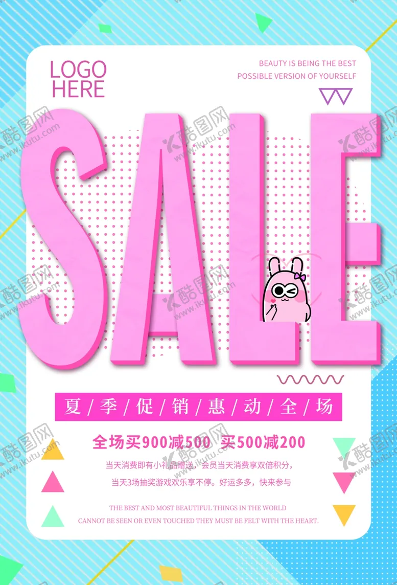 编号：70713107020722224026【酷图网】源文件下载-夏季促销惠动全城