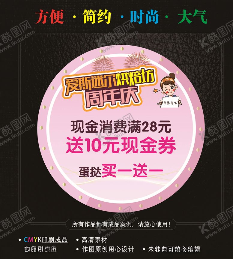编号：38532406302024081323【酷图网】源文件下载-蛋糕店地贴