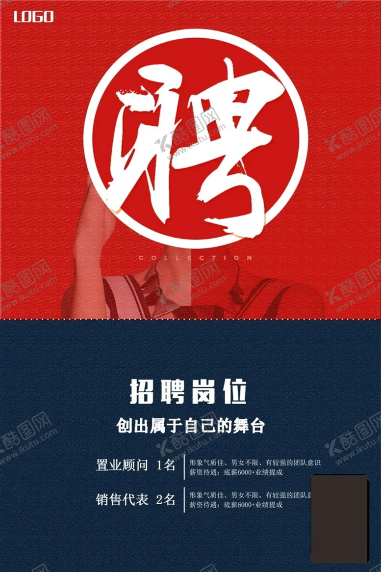 编号：82582602030514244319【酷图网】源文件下载-招聘海报
