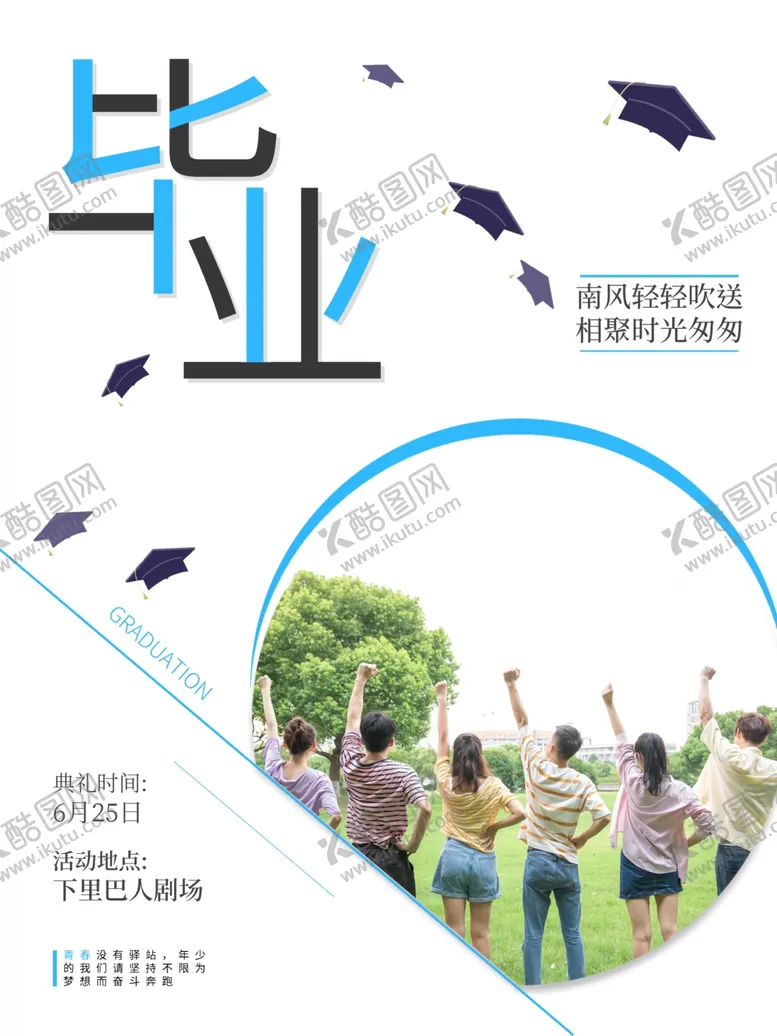 编号：81095306270236021842【酷图网】源文件下载-毕业海报